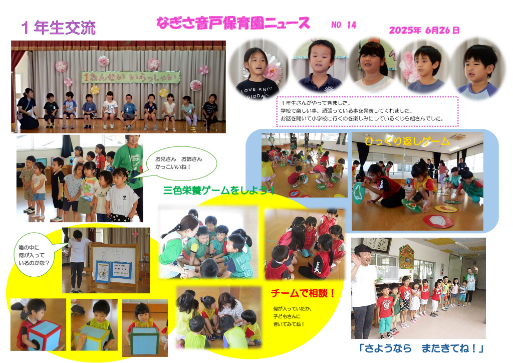 ６月　１年生交流のサムネイル